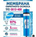 Мембрана 3013 фильтр аппарат воды бизнес