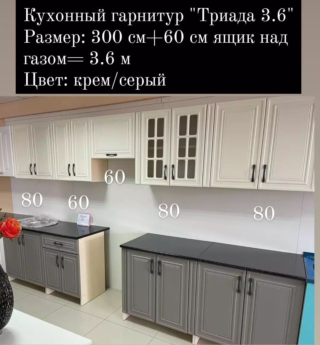 Кухонный гарнитур 3.0-3.6 м (3 цвета на выбор)