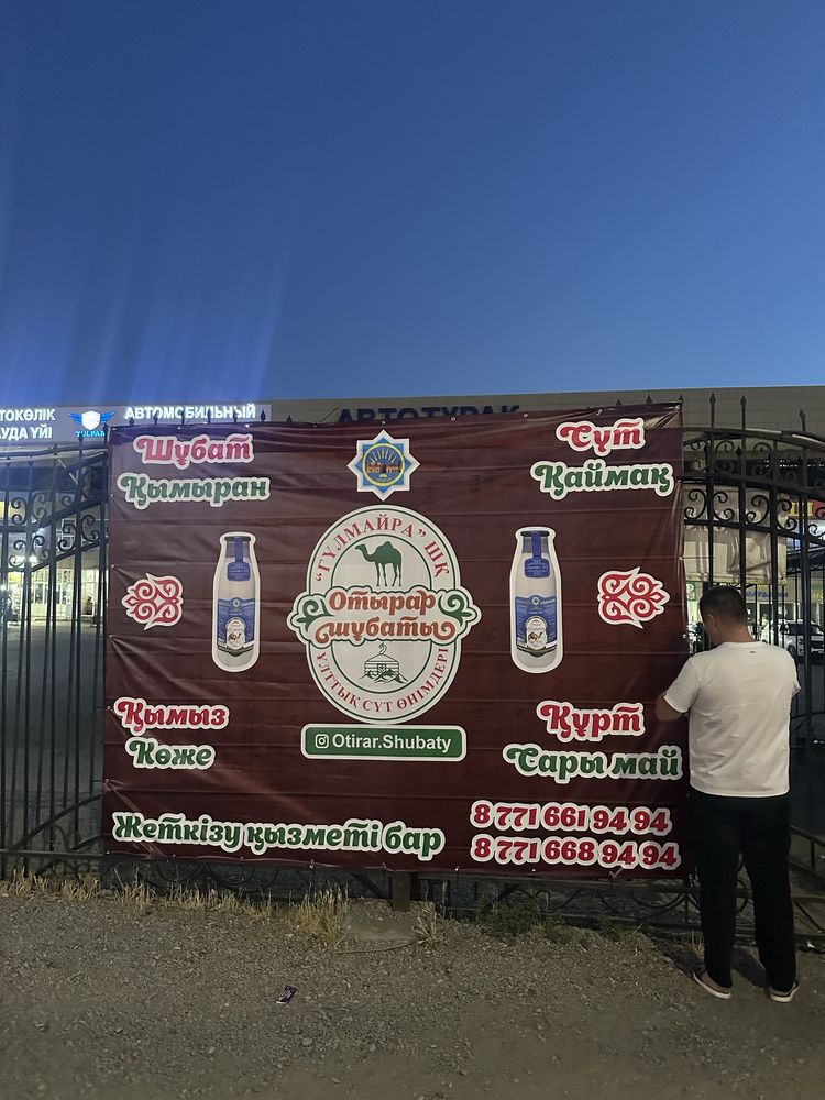 Отырар Қымыраны Қасқасу  қымыз