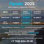 Алакол Коктума недорого