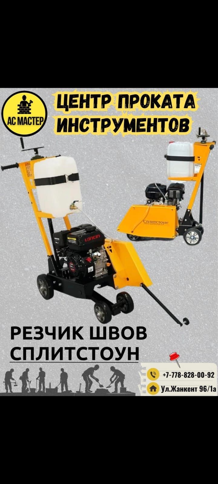 Аренда прокат инструментов оборудования