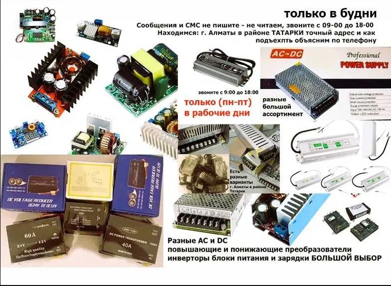 преобразователь напряжения для повышения или для понижения