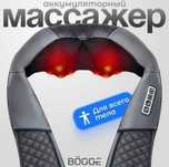 Новый массажёр для всего тела