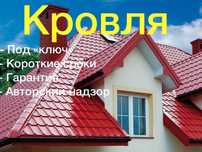Кровля, кровельные работы, водосточная система