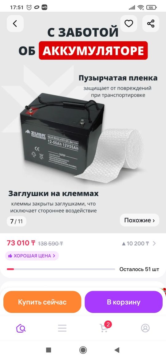 Аккумулятор  зубр 55 ампер-часов гель