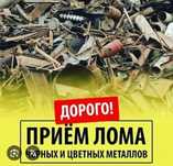 Прием чёрный металл аккумулятор радиатор медь латунь
