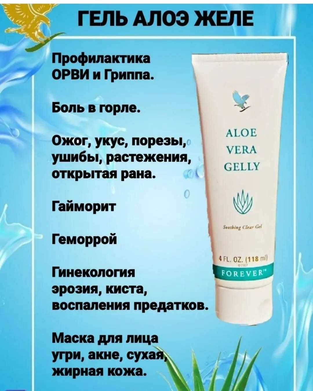 Копилка вашего здоровья от компании Forever aloe vera