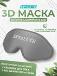 Маска для сна EPSALUTE нейлон 1 шт