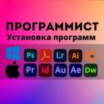 Установка офис ворд эксел фотошоп Автокад корел 3дмакс архикад мак