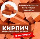 Одинарный забутовочный кирпич