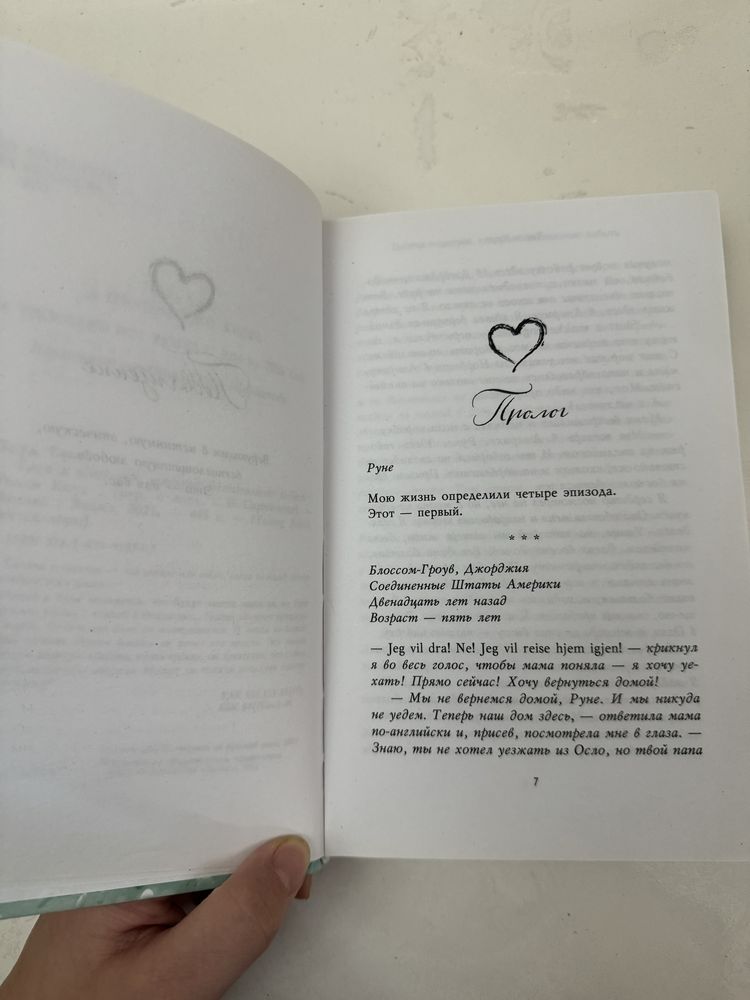 Тысяча поцелуев . Тилли Коул, книга