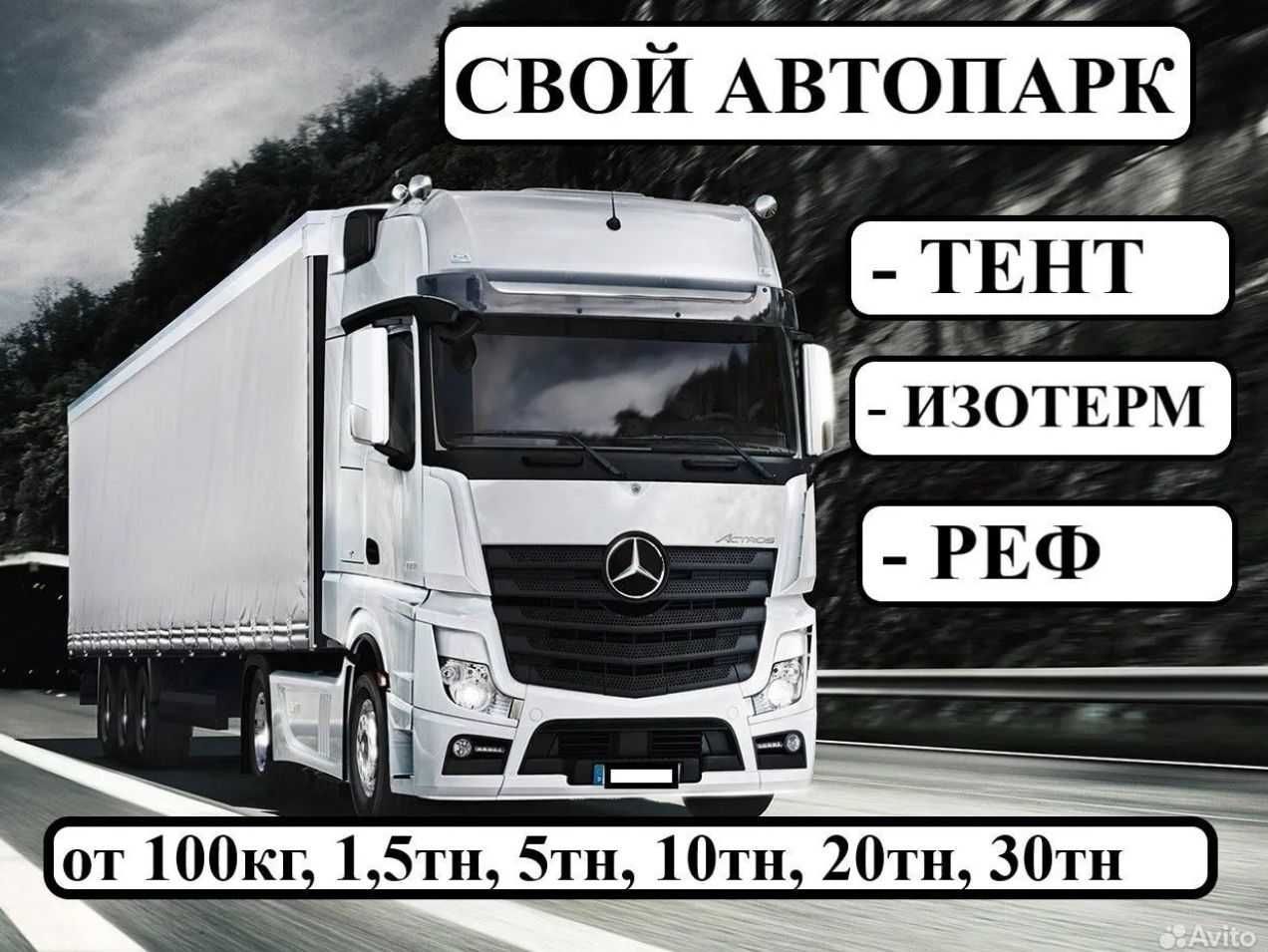 Фуры межгород тентовки открытые 5-10 тонники перевозка груза попутка