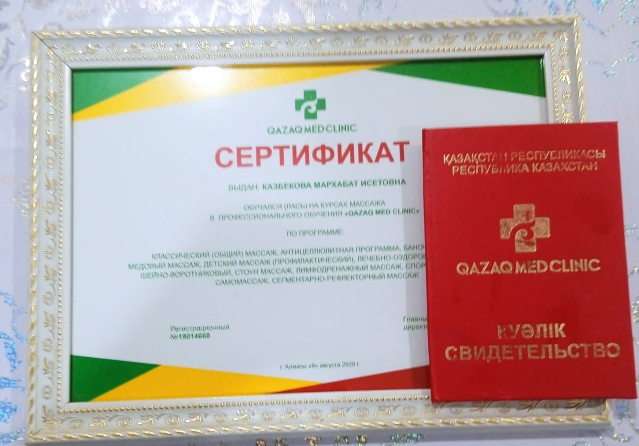 Емдик массаж буткул денеге