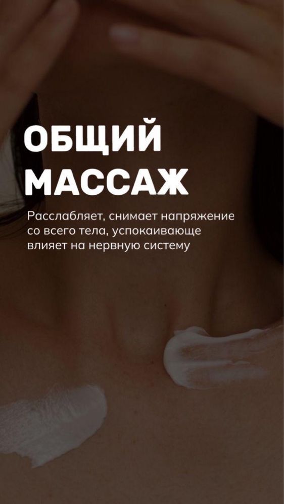 Общий массаж на выезд