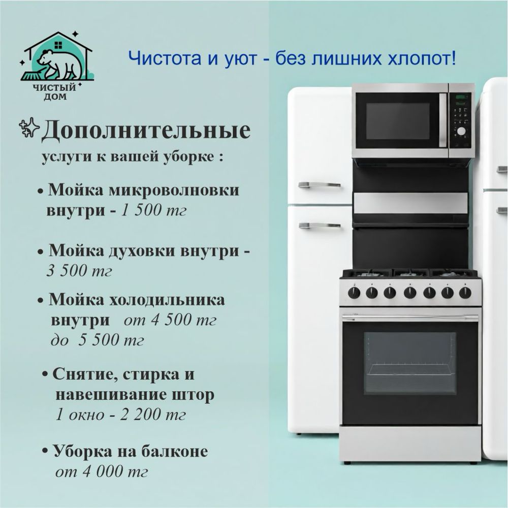 Уборка квартир/клининговая компания