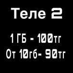 Продажа Tele2 гигабайты