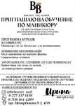 Курсы маникюра от дипломированного специалиста