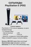Playstation 5 и консоли