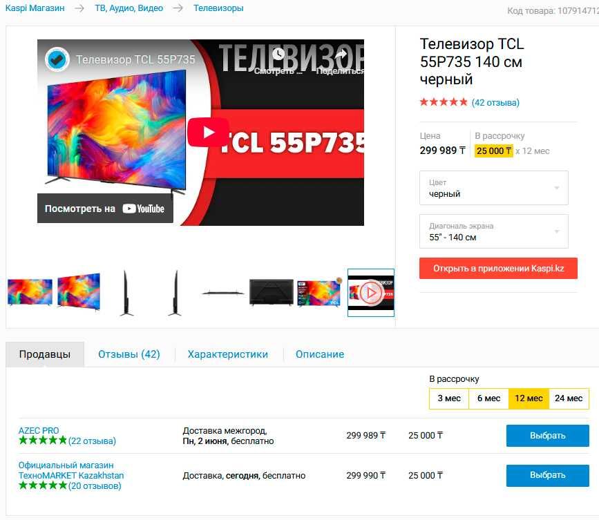 Телевизор TCL 55P735 140 см черный