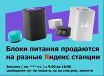 на Алису колонку Блок питания шнур по питанию