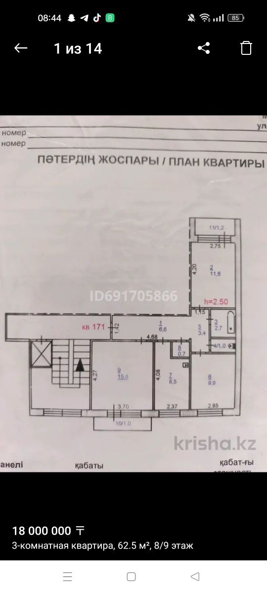 Продам 3х.ком.квартиру, на 8мкр.