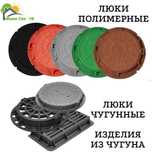 Люки чугунные тип Л, С, Т.  ГОСТ 3634