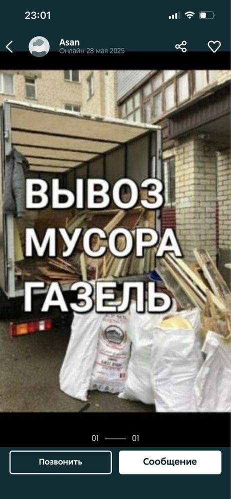Вывоз мусора услуга 24/7 стройтельн идркгие