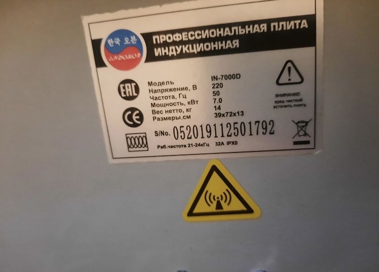 Продам индукционную плиту