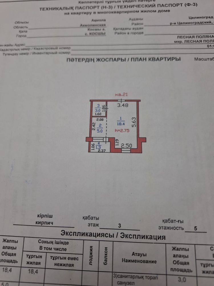 Продам 1 ком кв в Лесной поляне.