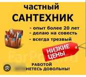 Услуги сантехника. Сантехник.