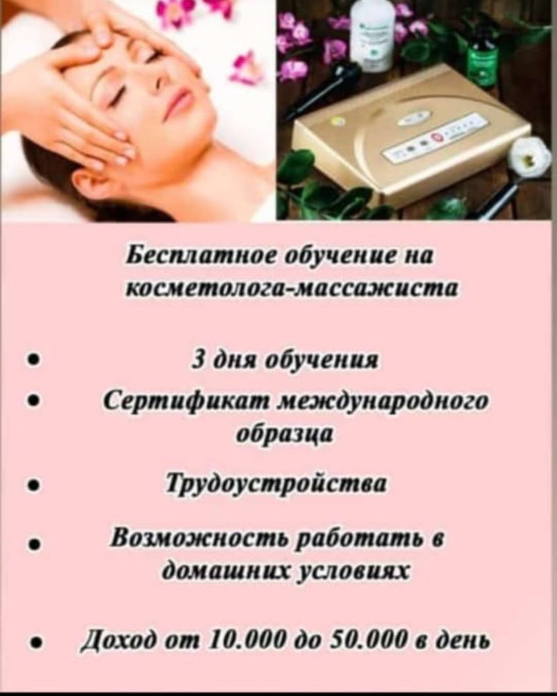 Аппарат массажный для лица