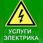 Опытный Электрик 24/7 гарантия качества. Устранение замыканий