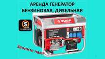 Генератор электростанция бензиновые и дизельные аренда на прокат