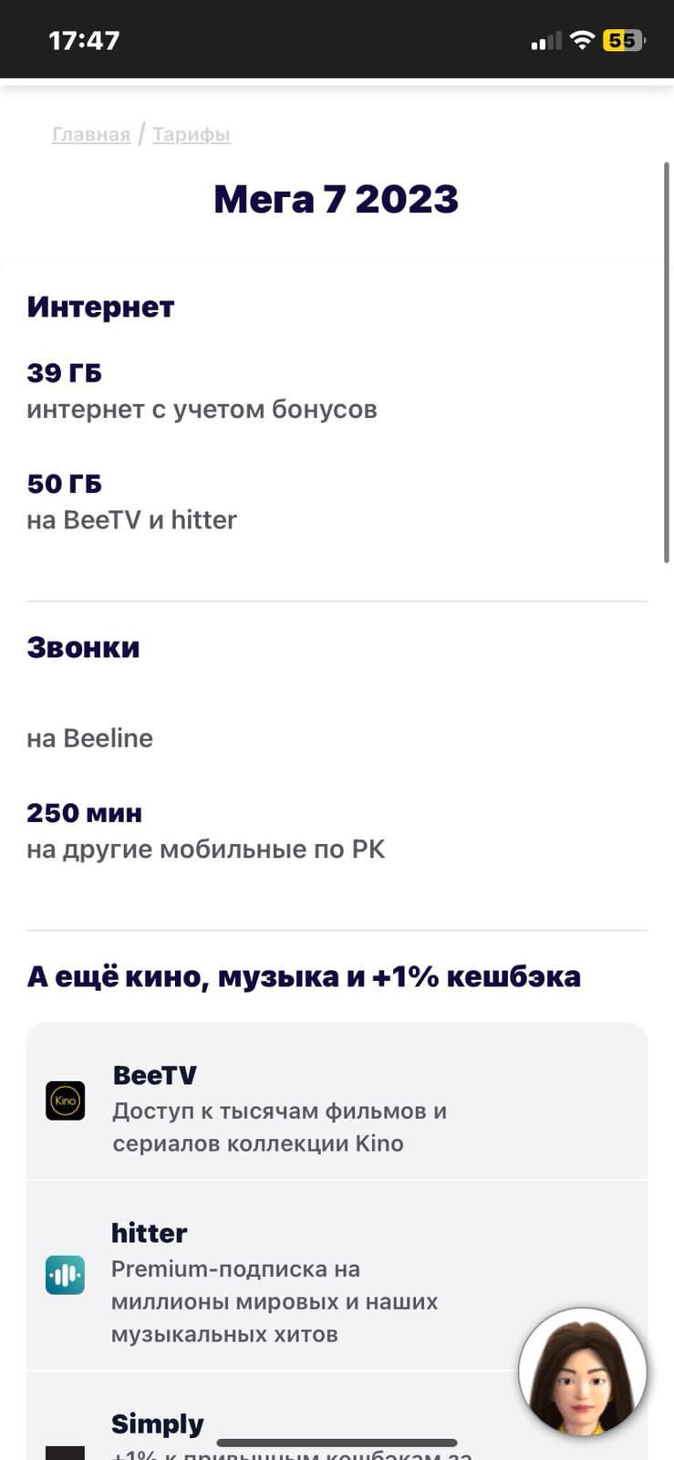 Подключение архивного тарифа Beeline
