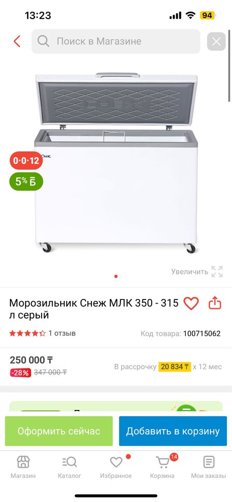 Продам морозильник Снеж МЛК 350