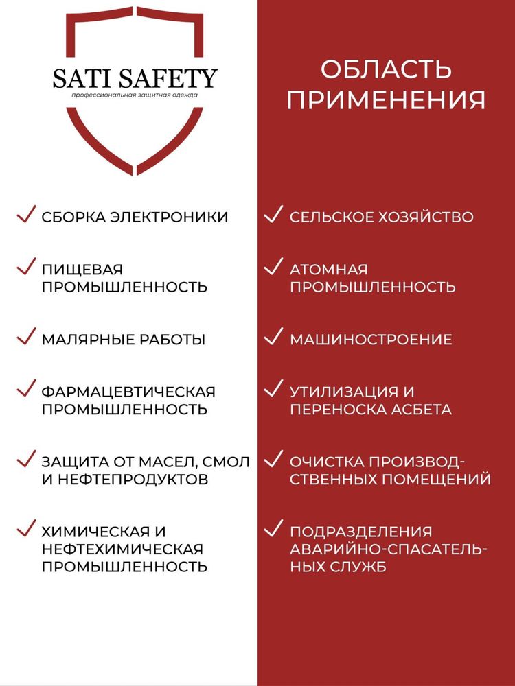 Комбинезон одноразовый Оптом