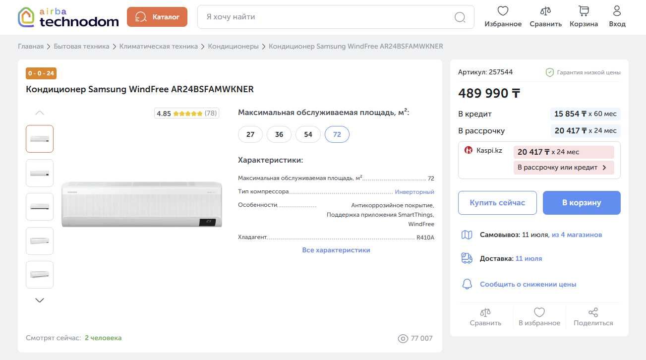 Кондиционер Samsung WindFree AI Cooling+Anti Bacterial Filter на 72м²