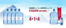Доставка Вода 19л