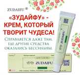 Крем -бальзам Зудайфу