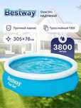 Бассейн надувной взрослый BESTWAY Fast Set Pool круглый, 305x76 см