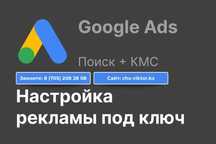 Продвижение сайтов / Реклама сайтов / Гугл ад вордс в Алматы