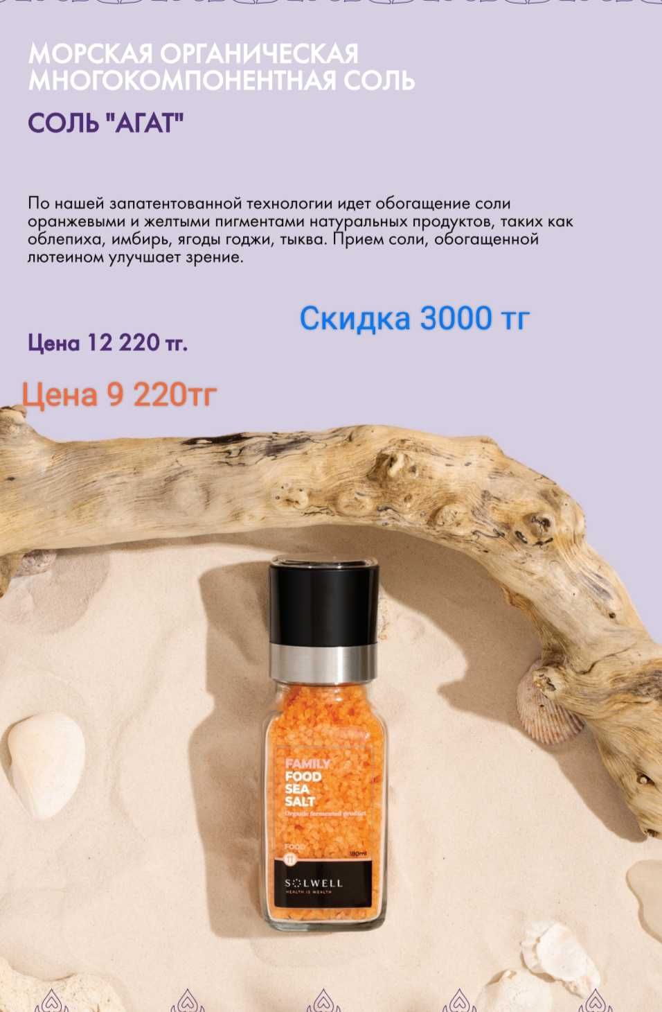 Компания Solwell