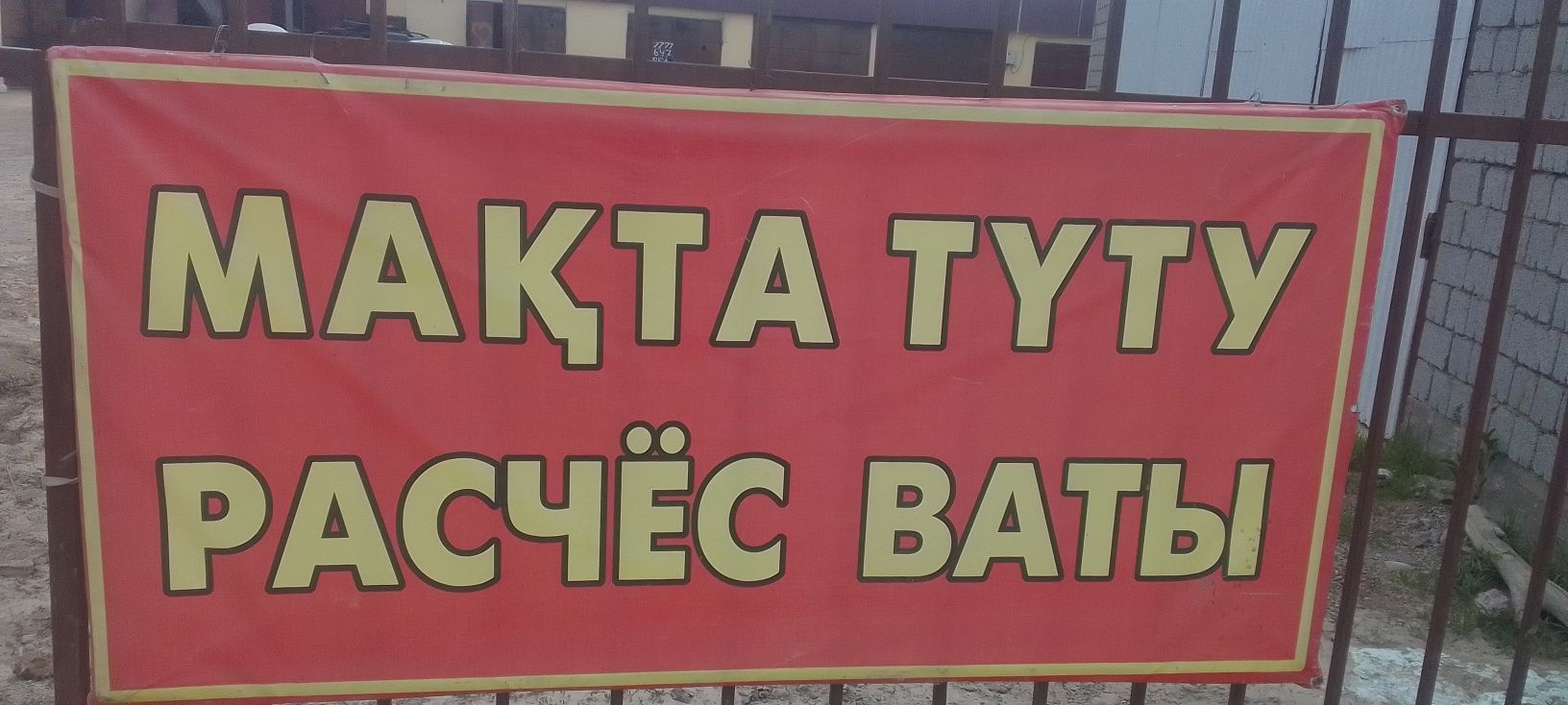 Мақта түту перечес ваты