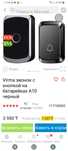 Продам "Virma"звонок с кнопкой на батарейках.