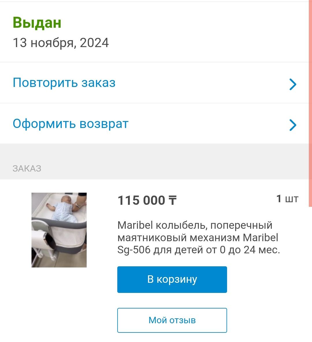 Кроватка, автолюлька