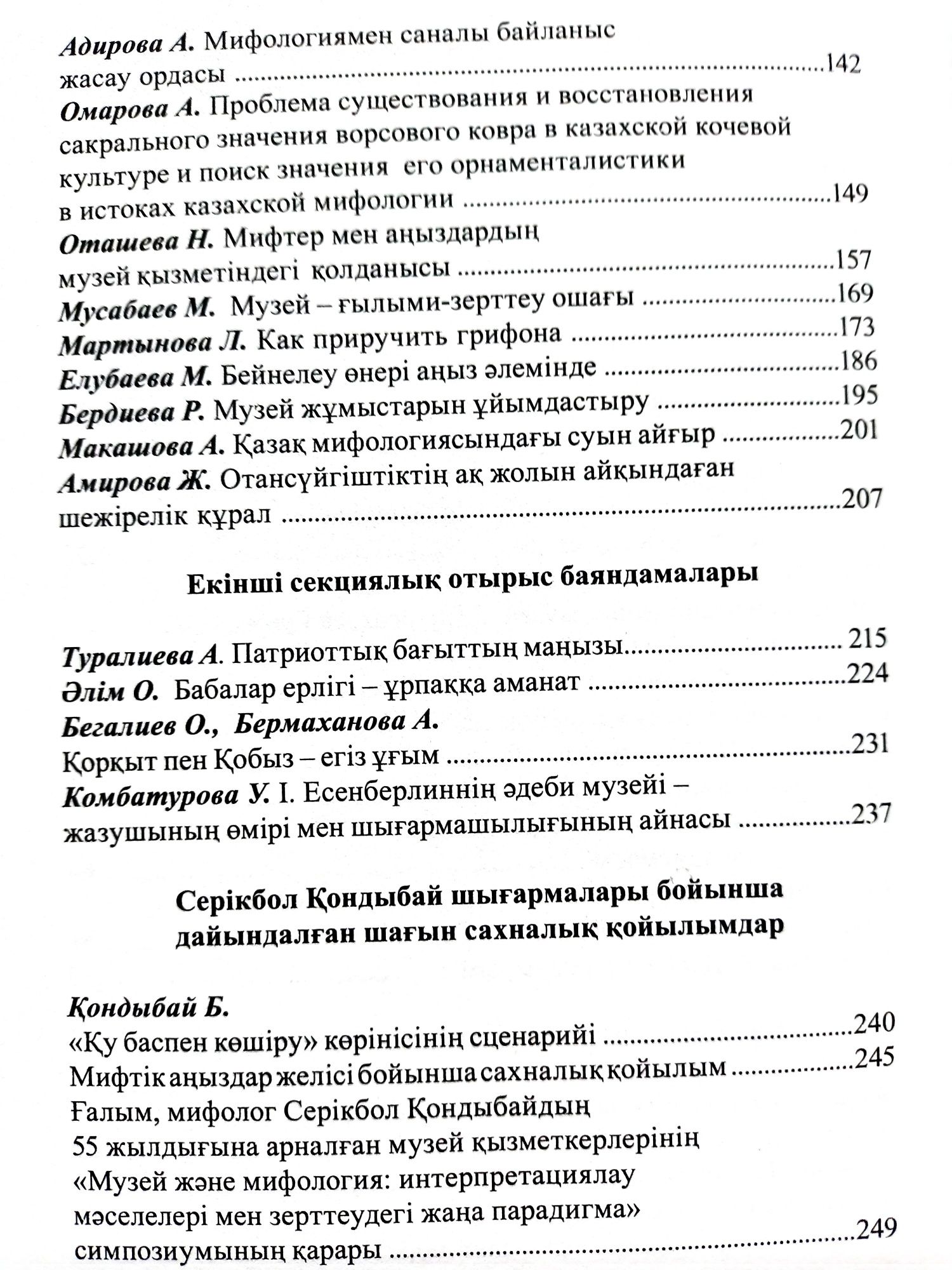 Музей және мифология