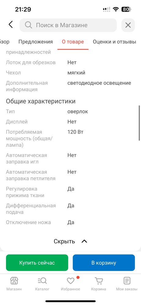 Продам оверлок новый