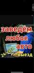 Автоэлектрик грузовых на выезд 24/7