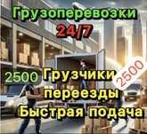 Грузоперевозки  На Газелье Услуги Грузчиков