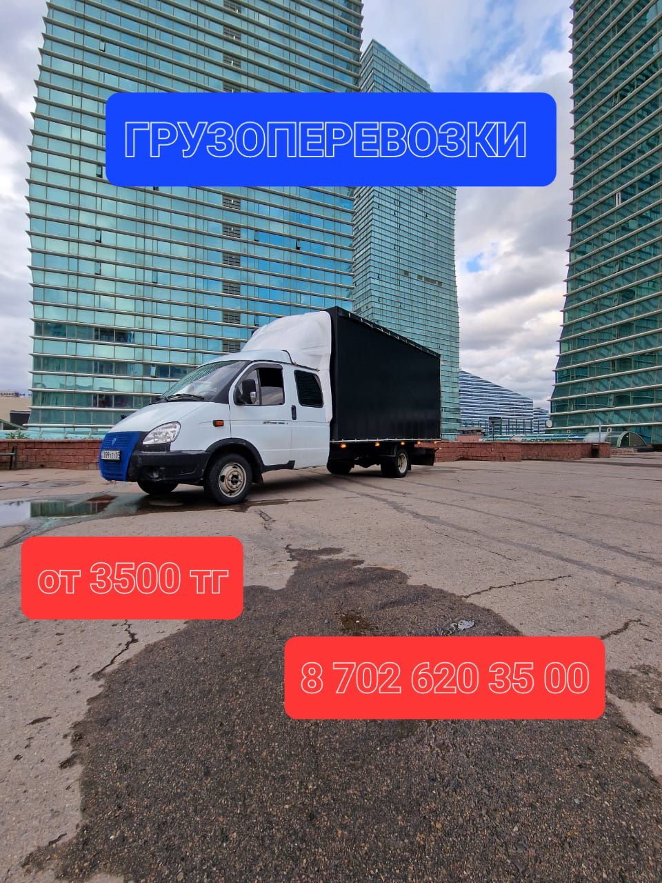 ГАЗЕЛЬ  ГОРОД МЕЖГОРОД + Грузчики. Грузоперевозки. Переезды. Доставк